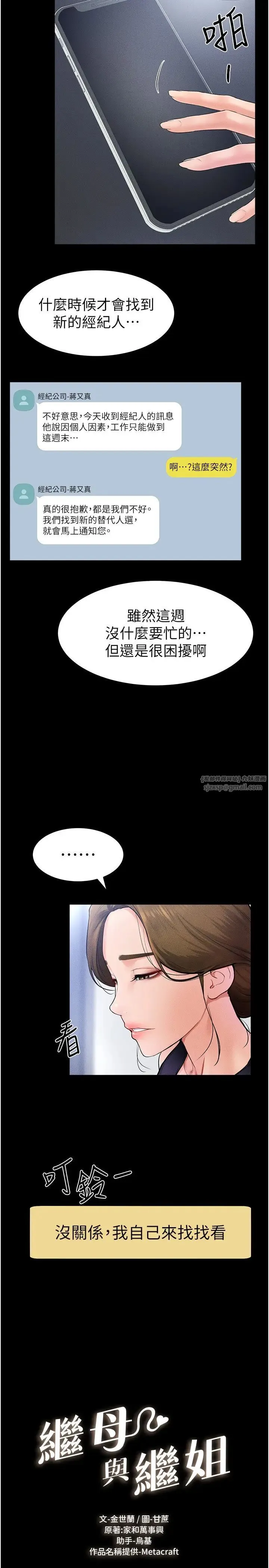 继母与继姐 - 第28話-再度散發魅力的嘉凌 - page 2