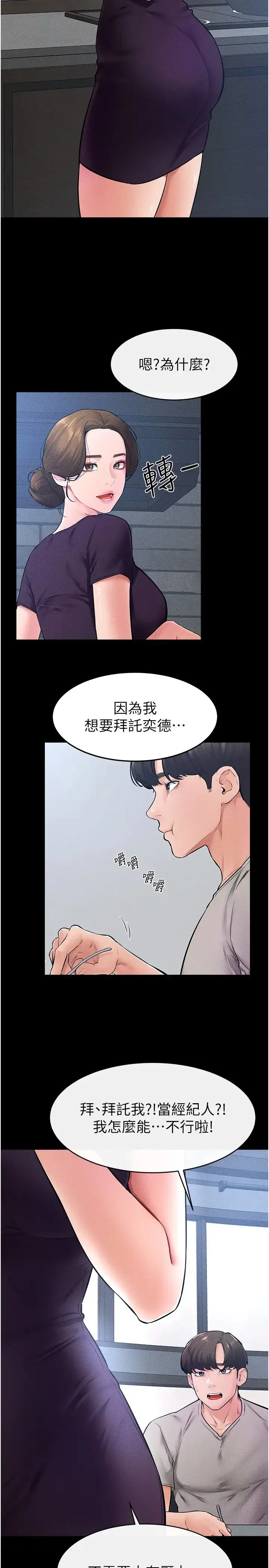 继母与继姐 - 第28話-再度散發魅力的嘉凌 - page 5