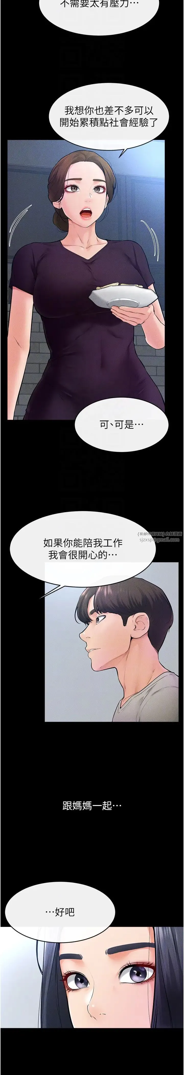 继母与继姐 - 第28話-再度散發魅力的嘉凌 - page 6