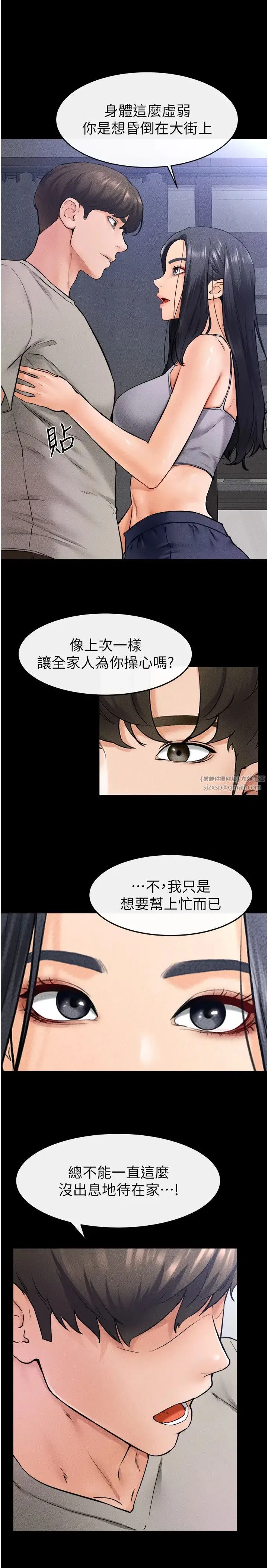 继母与继姐 - 第28話-再度散發魅力的嘉凌 - page 9
