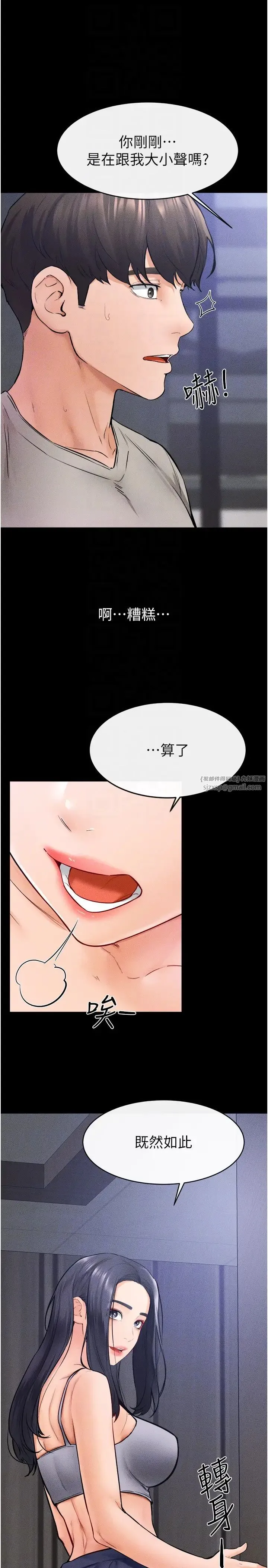 继母与继姐 - 第28話-再度散發魅力的嘉凌 - page 10