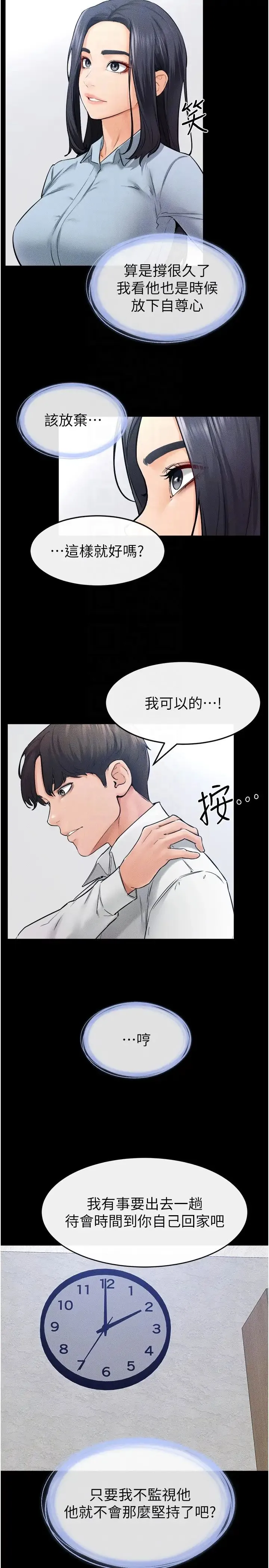 继母与继姐 - 第28話-再度散發魅力的嘉凌 - page 18