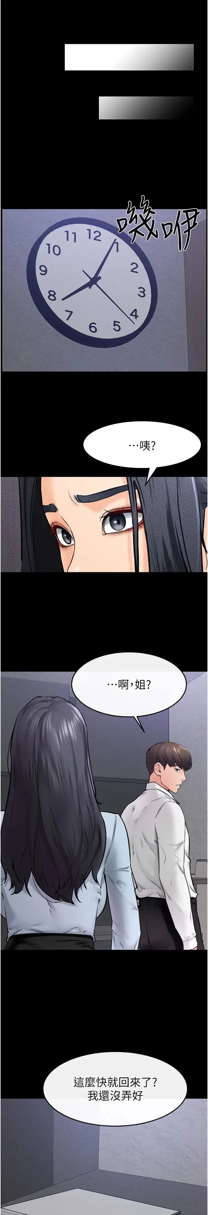 继母与继姐 - 第28話-再度散發魅力的嘉凌 - page 20