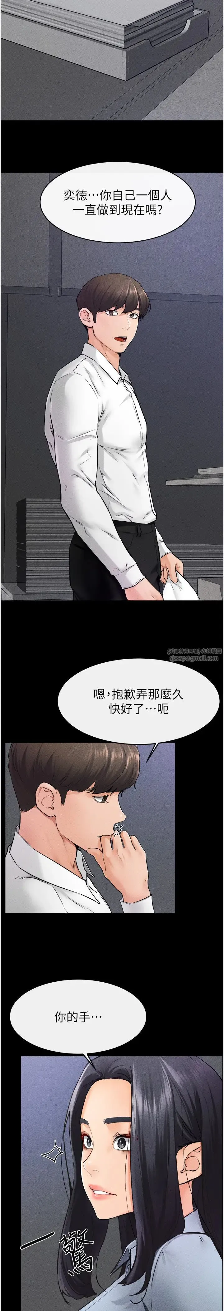 继母与继姐 - 第28話-再度散發魅力的嘉凌 - page 21