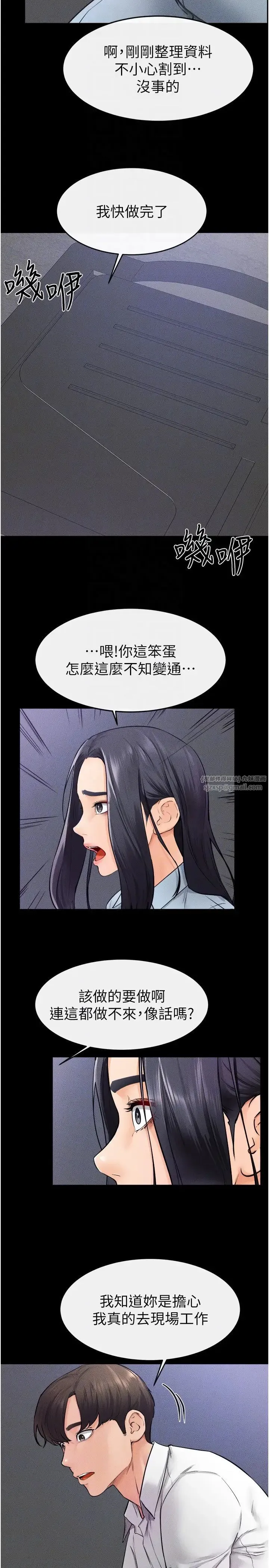 继母与继姐 - 第28話-再度散發魅力的嘉凌 - page 22