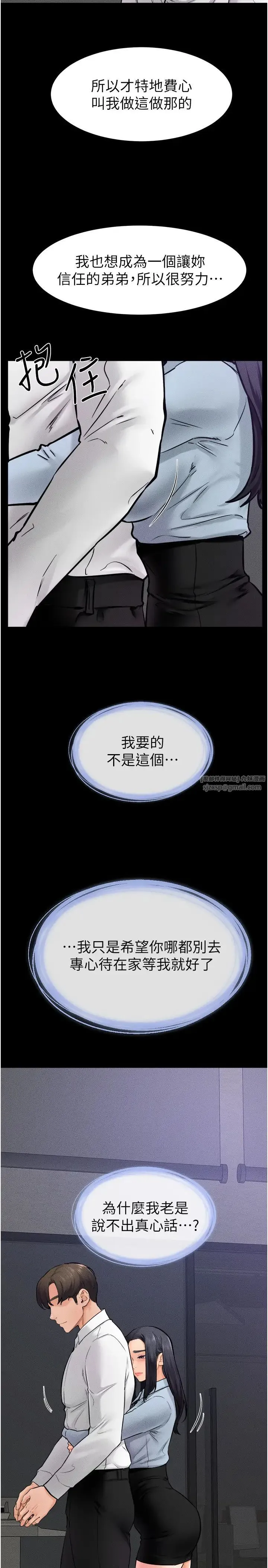继母与继姐 - 第28話-再度散發魅力的嘉凌 - page 23