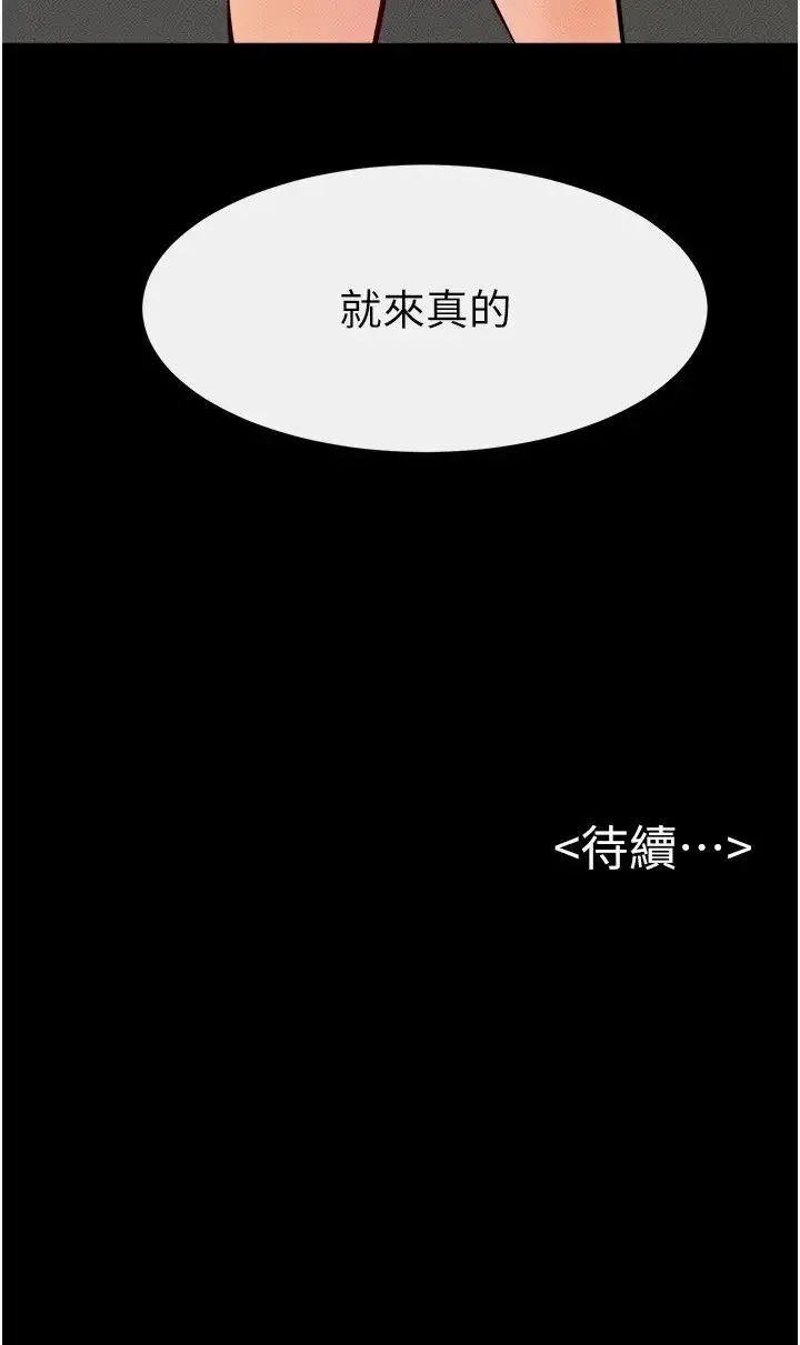继母与继姐 - 第28話-再度散發魅力的嘉凌 - page 31