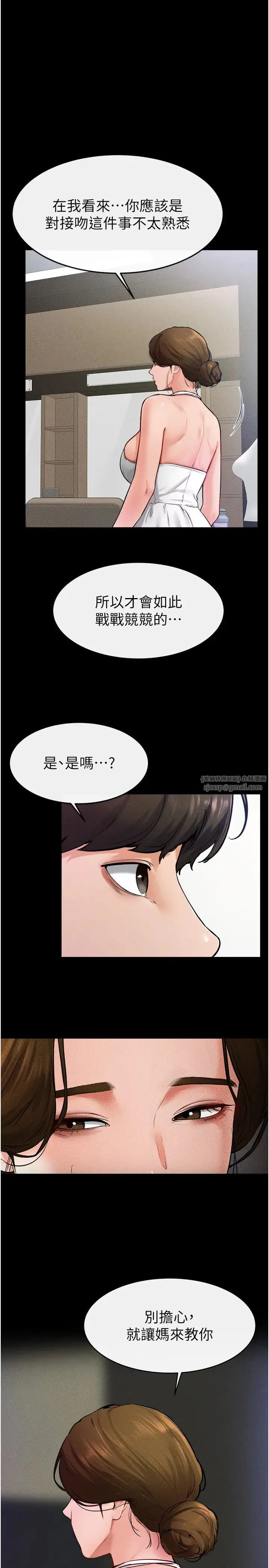 继母与继姐 - 第32話-可以快點射出來嗎? - page 1