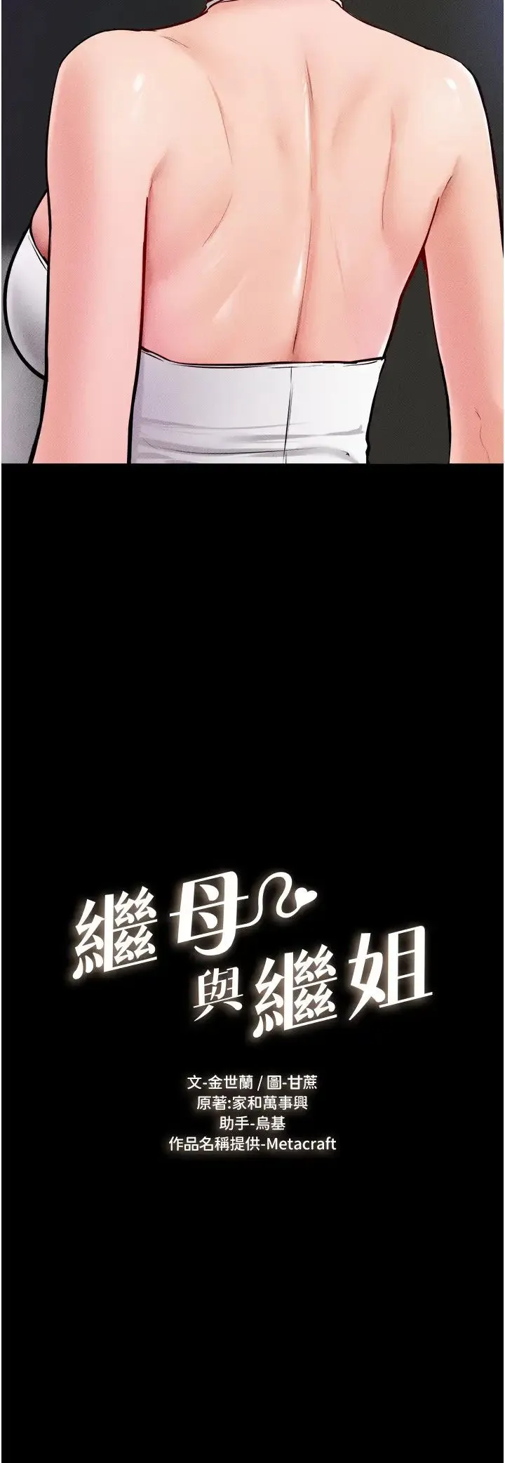 继母与继姐 - 第32話-可以快點射出來嗎? - page 2