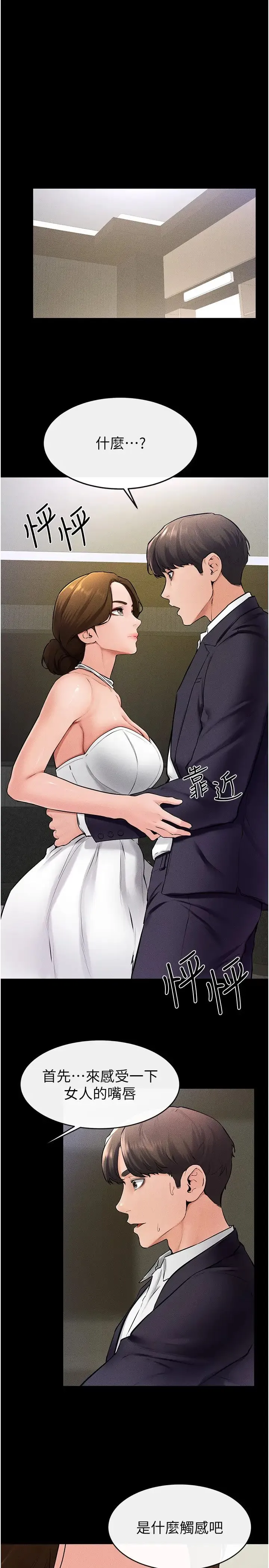 继母与继姐 - 第32話-可以快點射出來嗎? - page 3