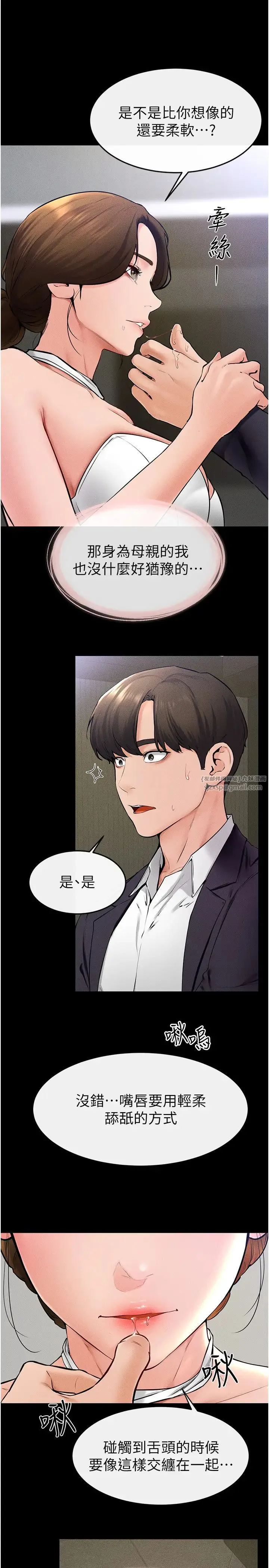 继母与继姐 - 第32話-可以快點射出來嗎? - page 5