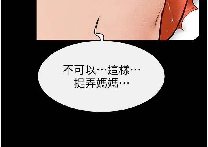 继母与继姐 - 第32話-可以快點射出來嗎? - page 7
