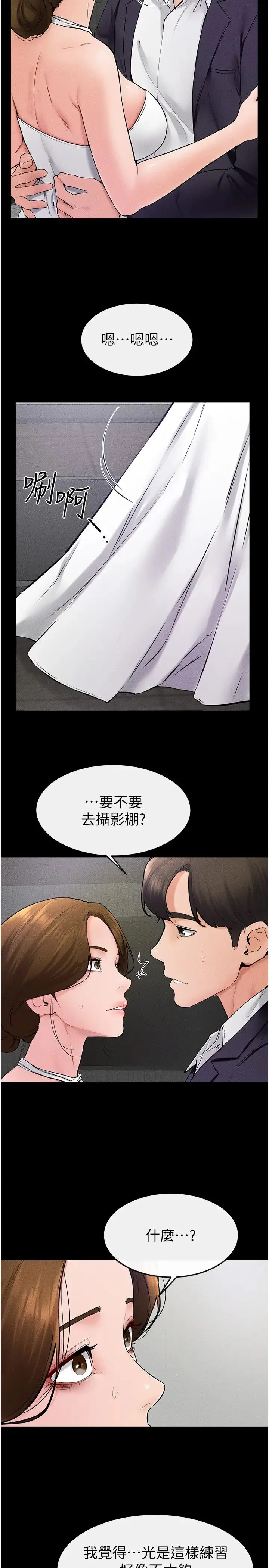 继母与继姐 - 第32話-可以快點射出來嗎? - page 13