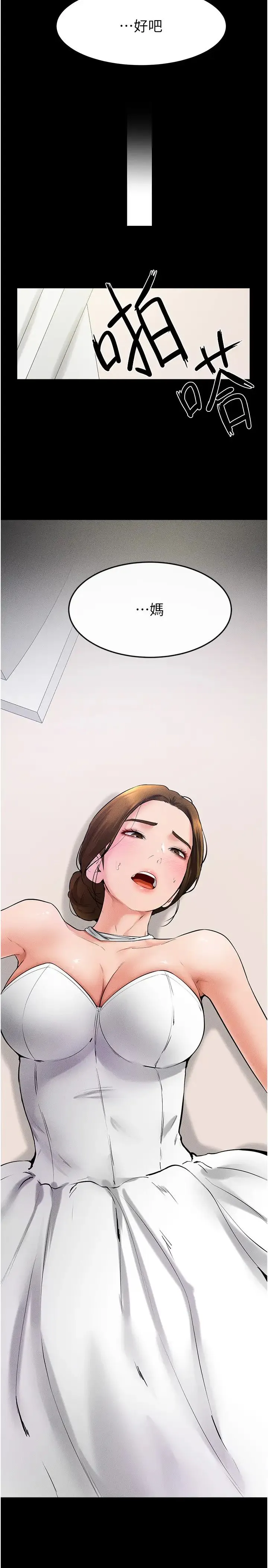 继母与继姐 - 第32話-可以快點射出來嗎? - page 15