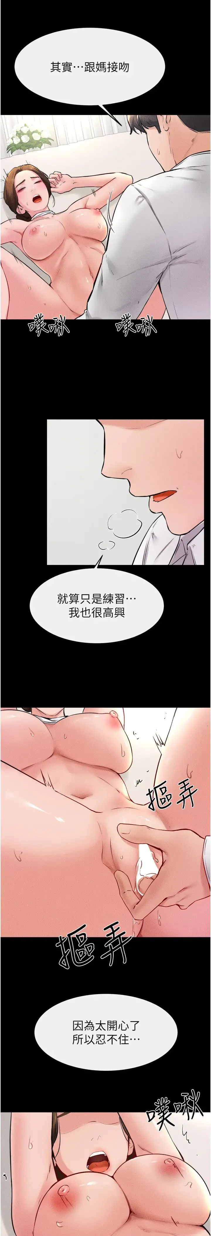 继母与继姐 - 第32話-可以快點射出來嗎? - page 21