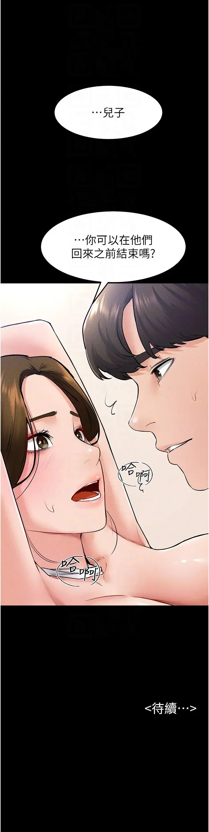继母与继姐 - 第32話-可以快點射出來嗎? - page 26