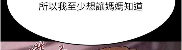继母与继姐 - 第123話-不想醒來的美夢 - page 6