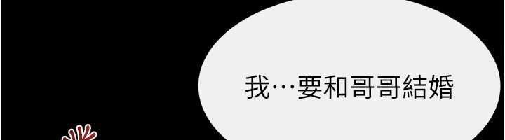 继母与继姐 - 第123話-不想醒來的美夢 - page 23