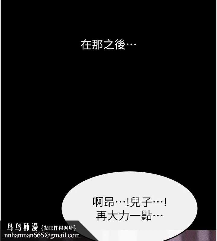 继母与继姐 - 第123話-不想醒來的美夢 - page 85
