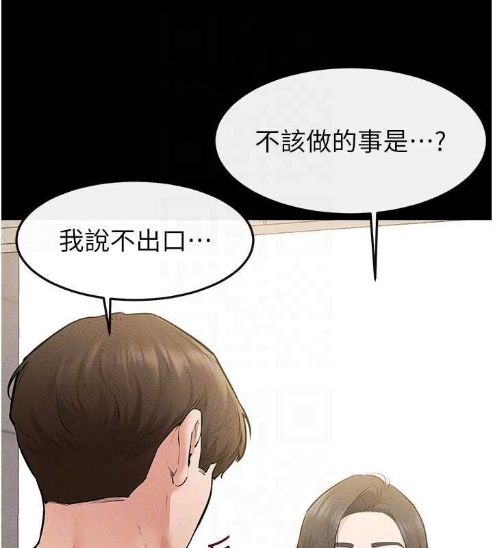 继母与继姐 - 第123話-不想醒來的美夢 - page 122