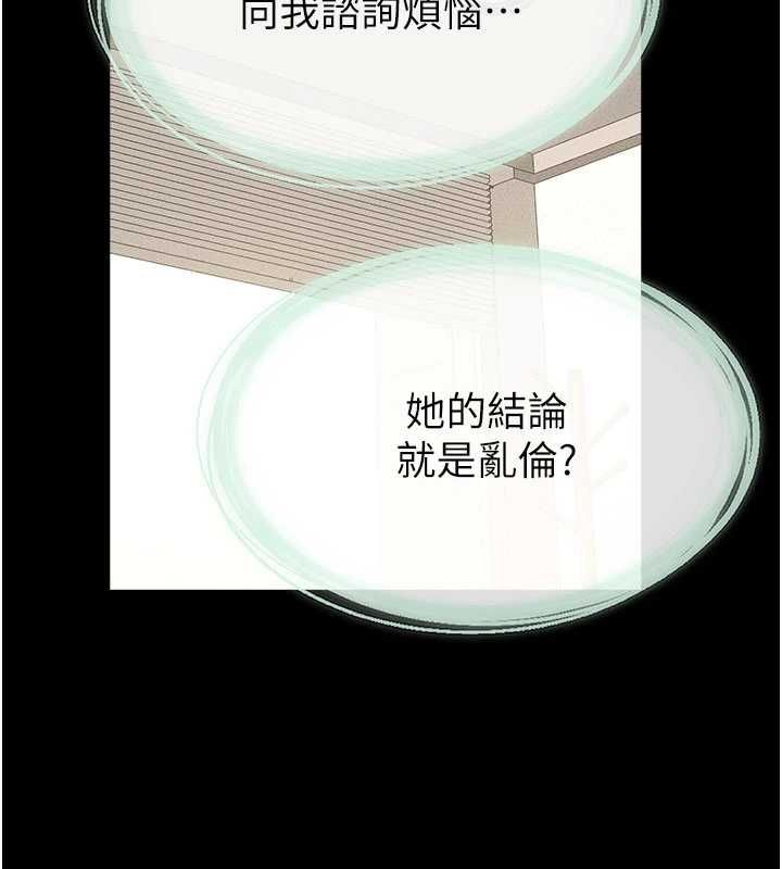 继母与继姐 - 第123話-不想醒來的美夢 - page 128