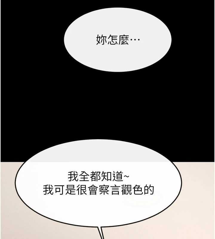 继母与继姐 - 第123話-不想醒來的美夢 - page 142