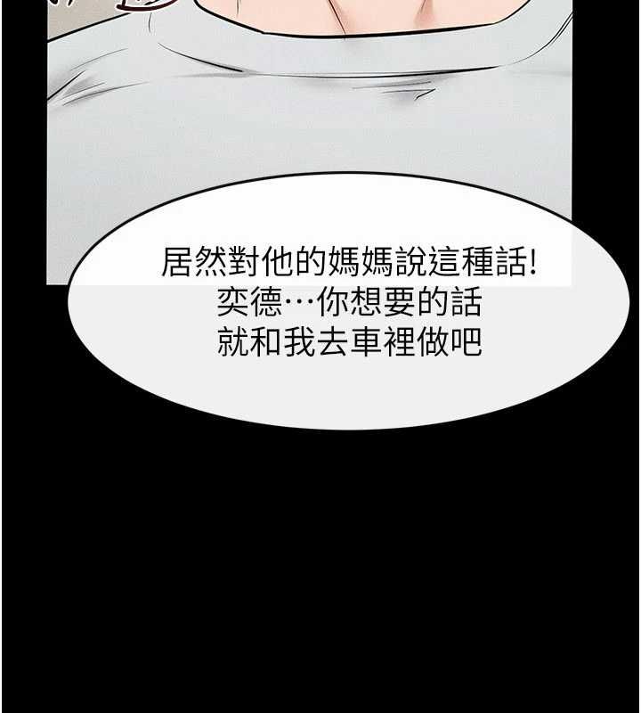 继母与继姐 - 第123話-不想醒來的美夢 - page 163