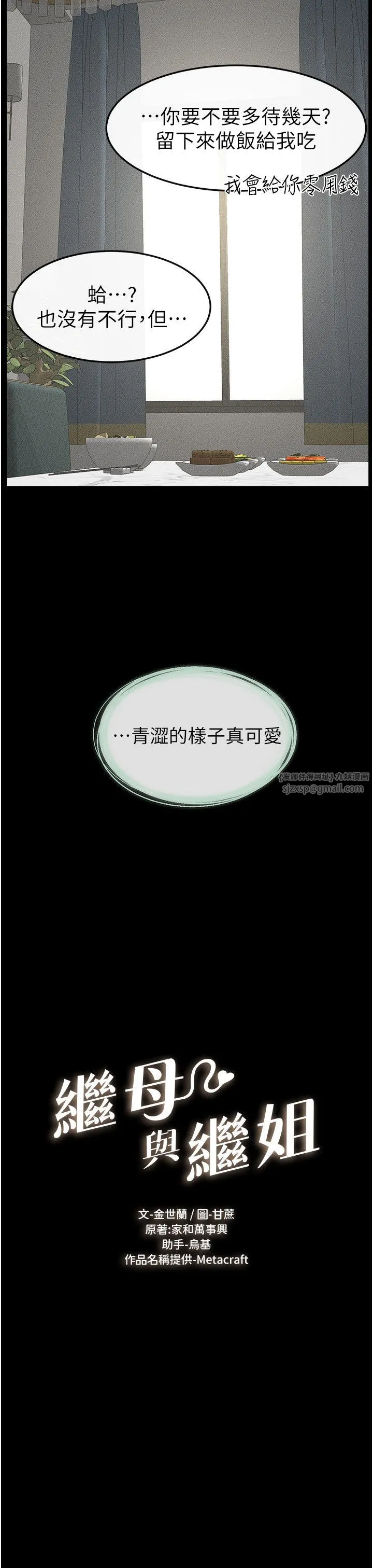 继母与继姐 - 第45話-妳的兒子有夠猛♥ - page 2