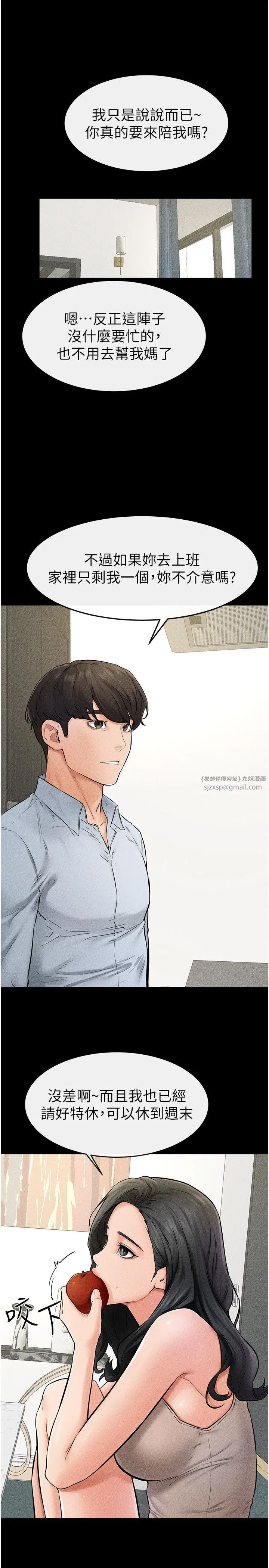 继母与继姐 - 第45話-妳的兒子有夠猛♥ - page 3
