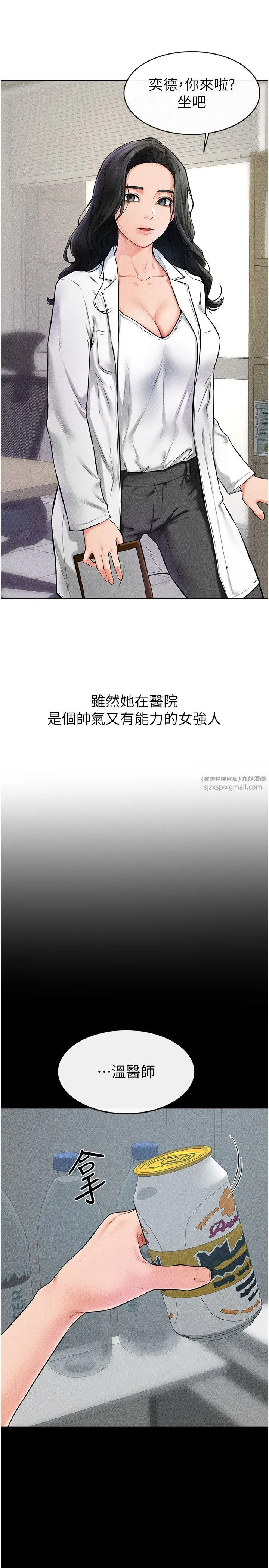 继母与继姐 - 第45話-妳的兒子有夠猛♥ - page 5