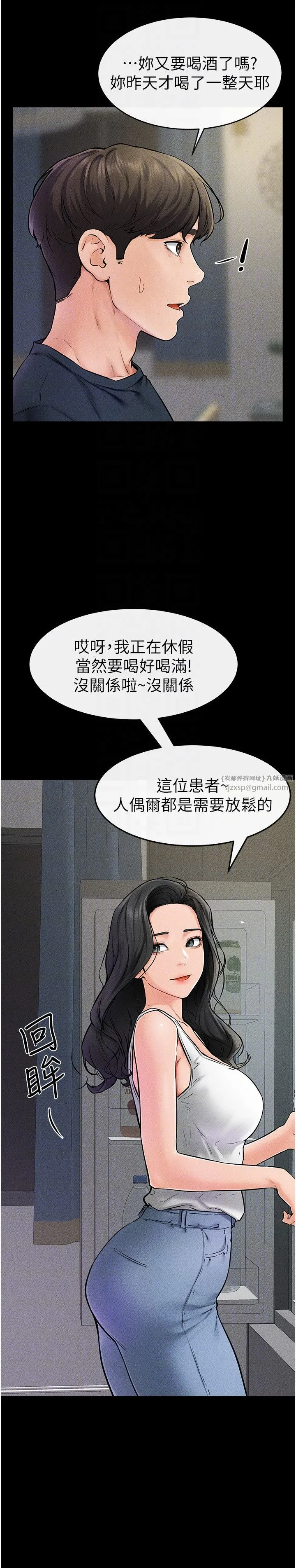 继母与继姐 - 第45話-妳的兒子有夠猛♥ - page 6