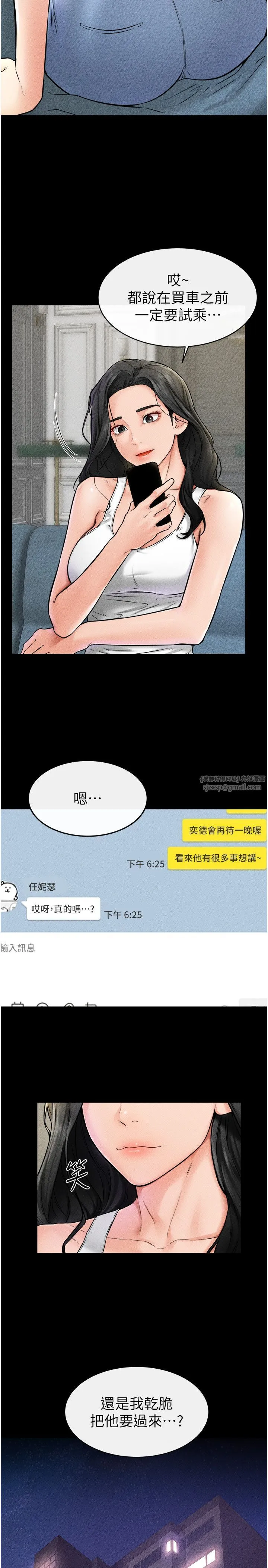 继母与继姐 - 第45話-妳的兒子有夠猛♥ - page 8