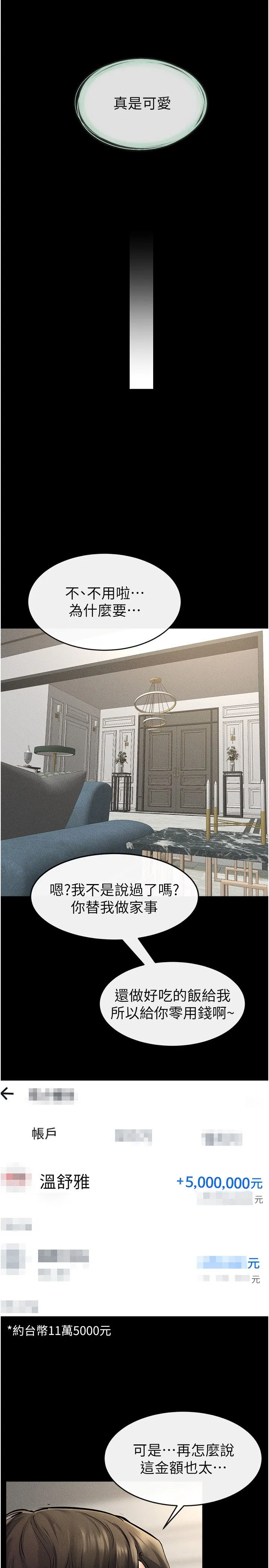 继母与继姐 - 第45話-妳的兒子有夠猛♥ - page 27