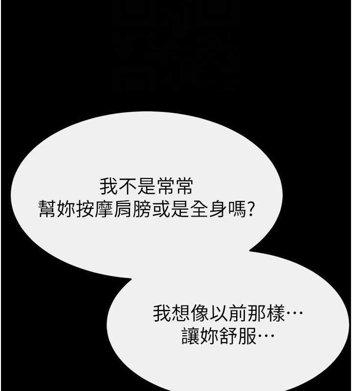 继母与继姐 - 第88話-黑暗令感官更加敏感 - page 48