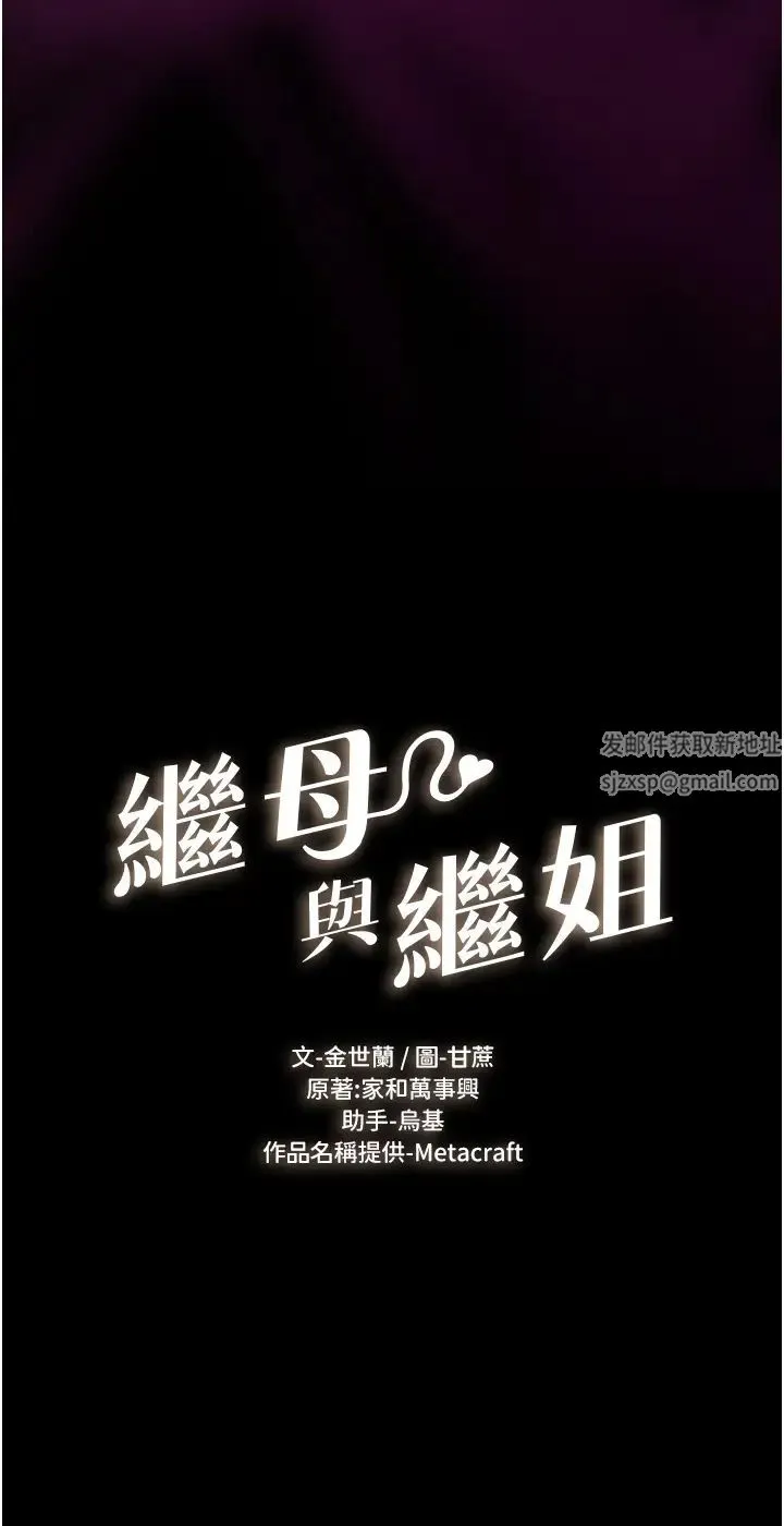 继母与继姐 - 第8話-兒子…你可以射瞭! - page 3