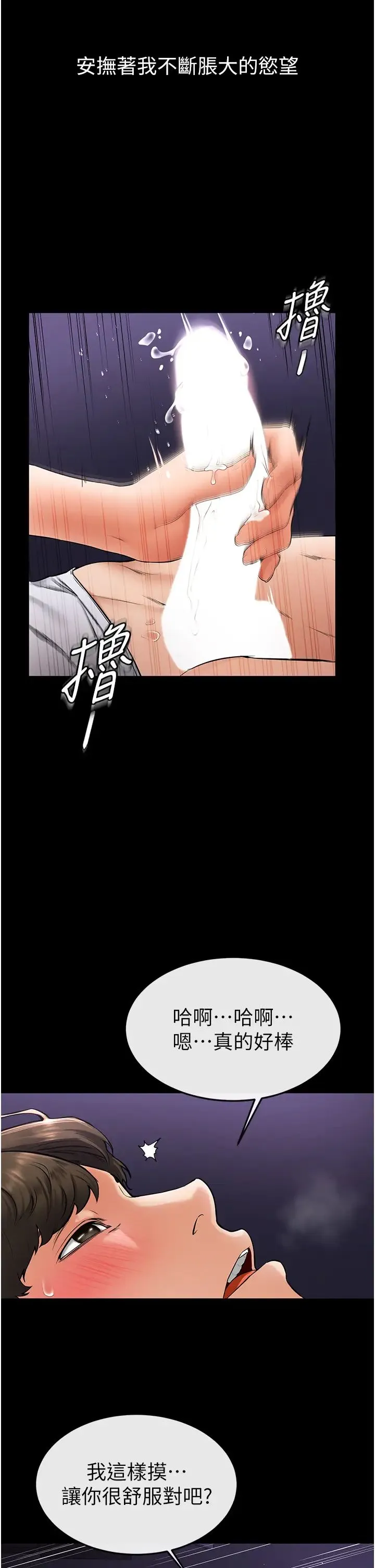 继母与继姐 - 第8話-兒子…你可以射瞭! - page 21