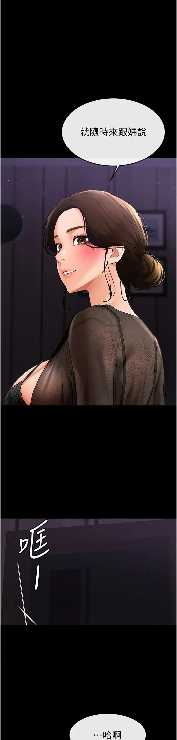 继母与继姐 - 第8話-兒子…你可以射瞭! - page 33