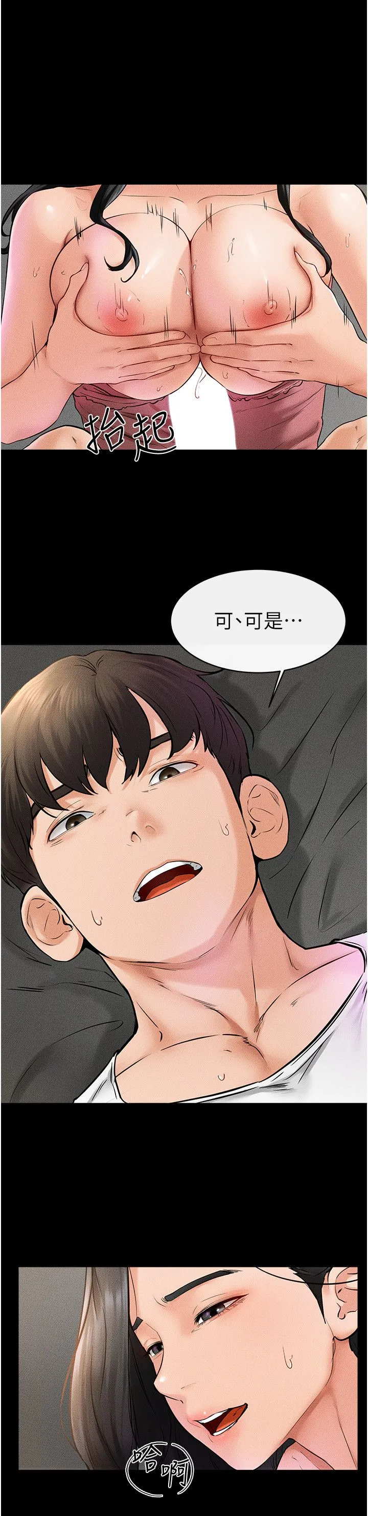 继母与继姐 - 第43話-吹彈可破的柔嫩肌膚 - page 9