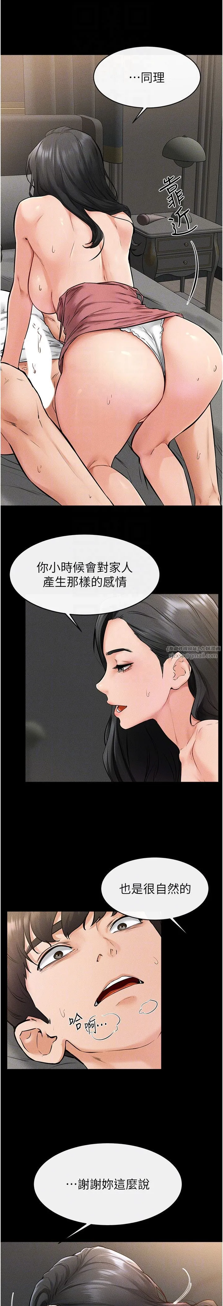 继母与继姐 - 第43話-吹彈可破的柔嫩肌膚 - page 10