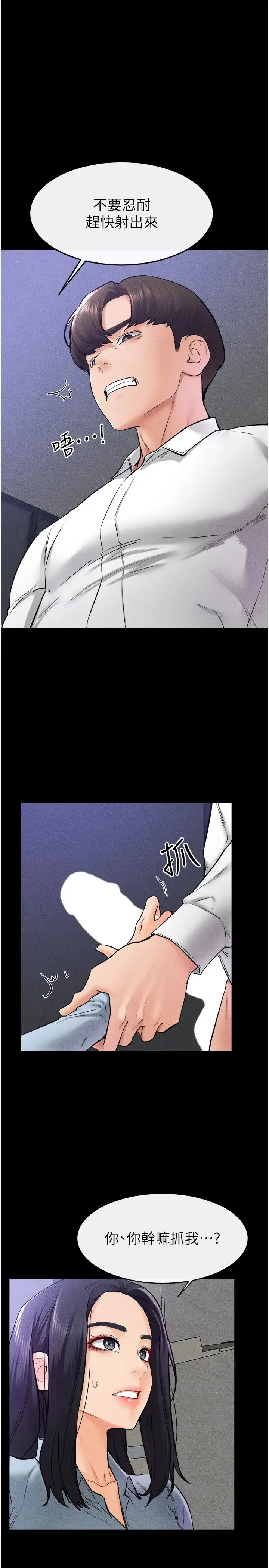 继母与继姐 - 第29話-這下全公司都看到瞭!! - page 1