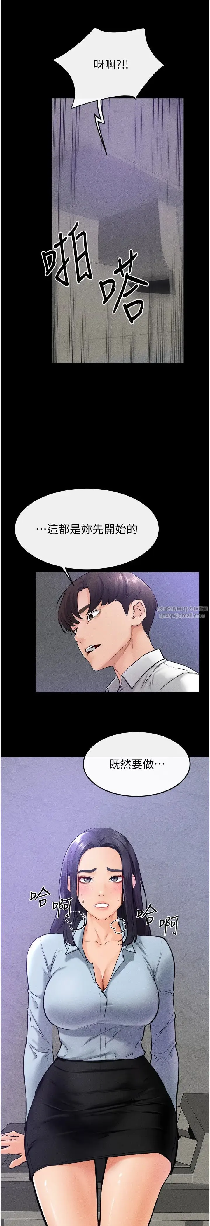 继母与继姐 - 第29話-這下全公司都看到瞭!! - page 2