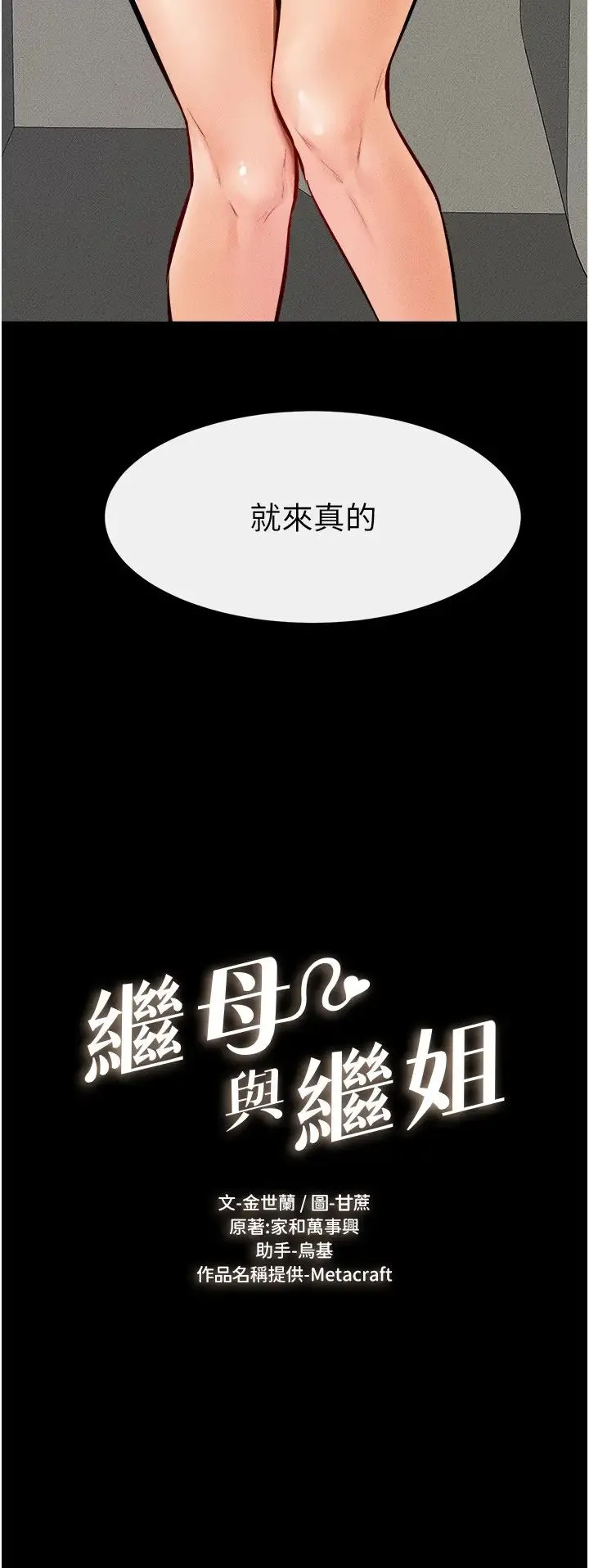 继母与继姐 - 第29話-這下全公司都看到瞭!! - page 3