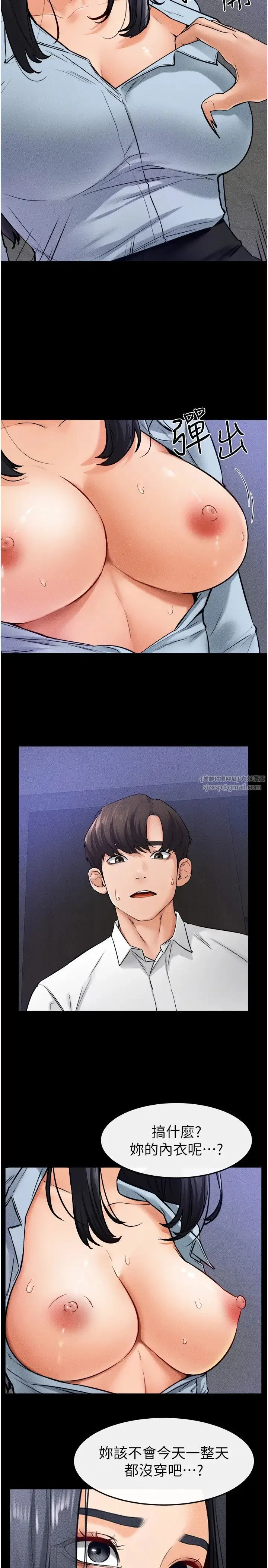 继母与继姐 - 第29話-這下全公司都看到瞭!! - page 5