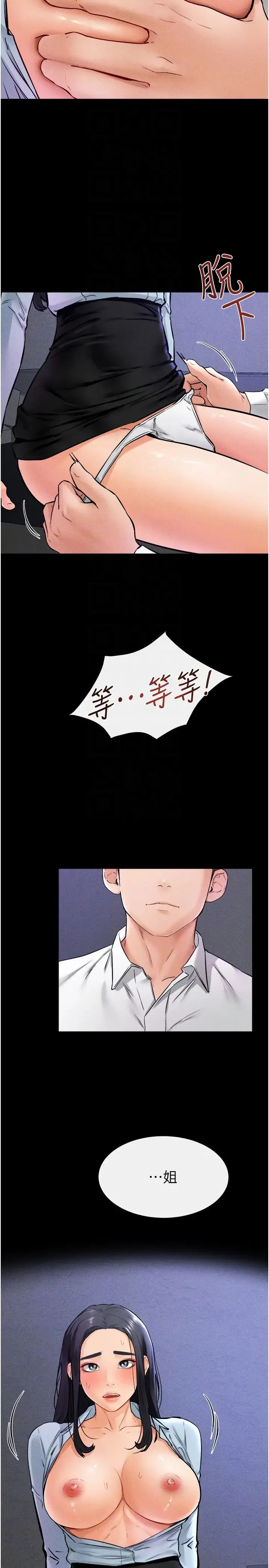 继母与继姐 - 第29話-這下全公司都看到瞭!! - page 10