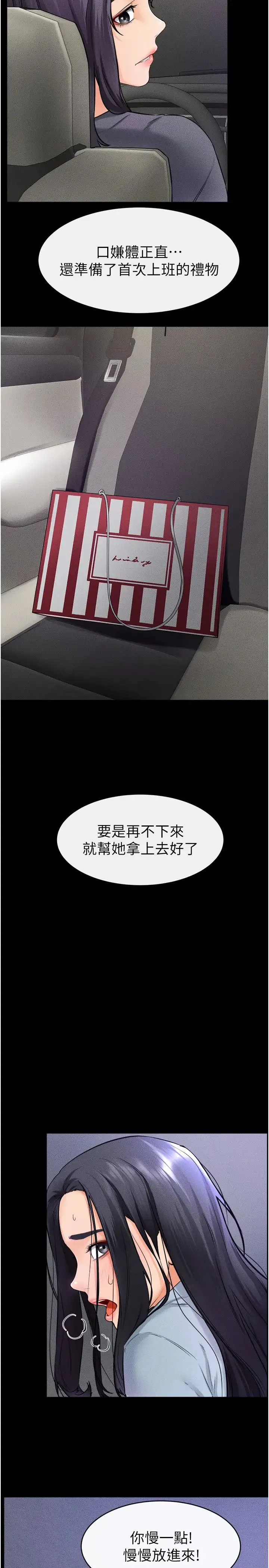继母与继姐 - 第29話-這下全公司都看到瞭!! - page 12