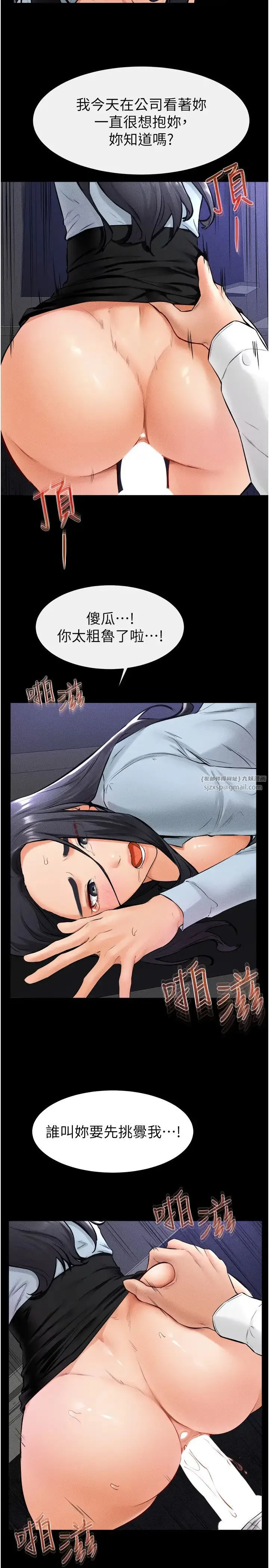 继母与继姐 - 第29話-這下全公司都看到瞭!! - page 15