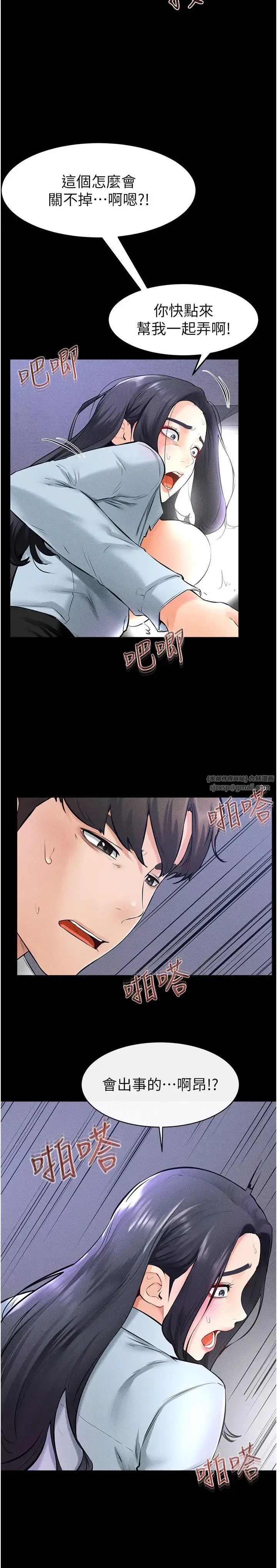 继母与继姐 - 第29話-這下全公司都看到瞭!! - page 20