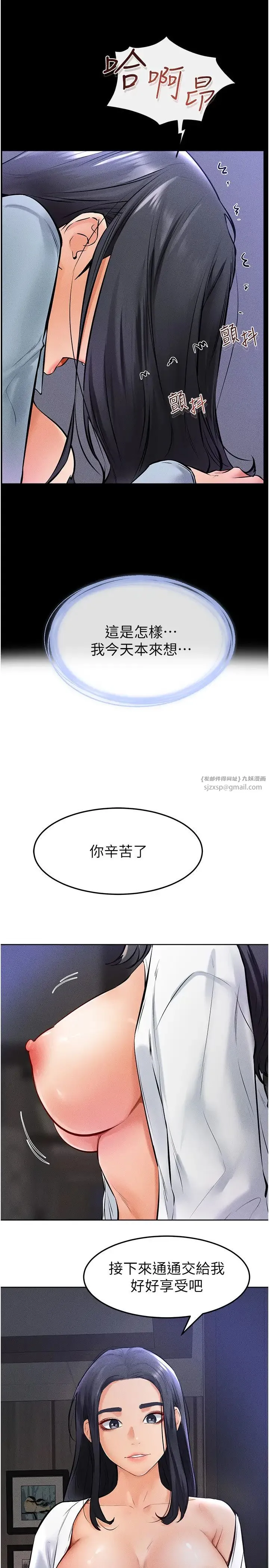 继母与继姐 - 第29話-這下全公司都看到瞭!! - page 21