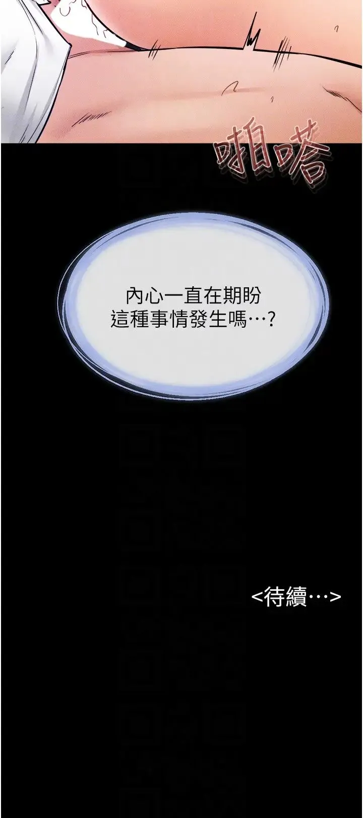 继母与继姐 - 第29話-這下全公司都看到瞭!! - page 26
