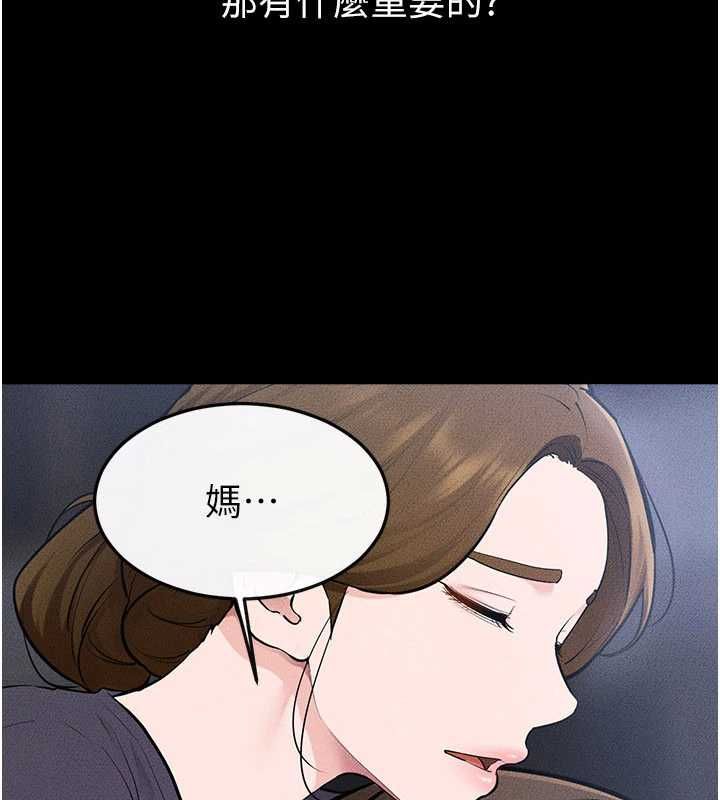 继母与继姐 - 第119話-和家人開趴♥ - page 5